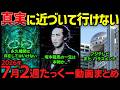 【歴史が隠した真実!?】坂本龍馬と永久機関の禁断の謎…2026年7月2週まとめ「作業用/たっくー切り抜き」