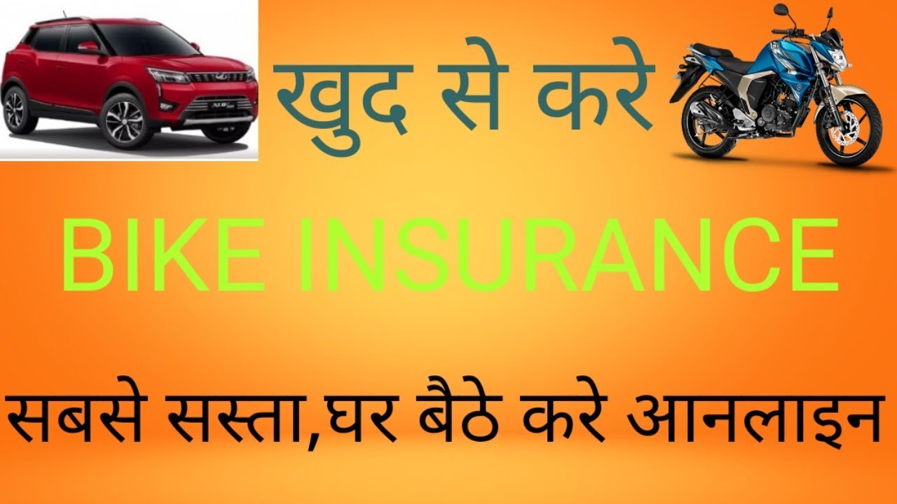 How To Bike Insurance YouTube