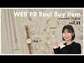 【リアルバイ】ete WEB PRの私物ジュエリーを大公開！スタメンジュエリーは？おすすめアイテムもご紹介【vol.11】