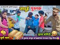    jadui pustak  vadivarchi story marathi comedy book of magic  funny 