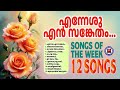 Enneshu En Sanketham | Sthothra Ganangal | Binoy Chacko | Praise and Worship Songs Malayalam