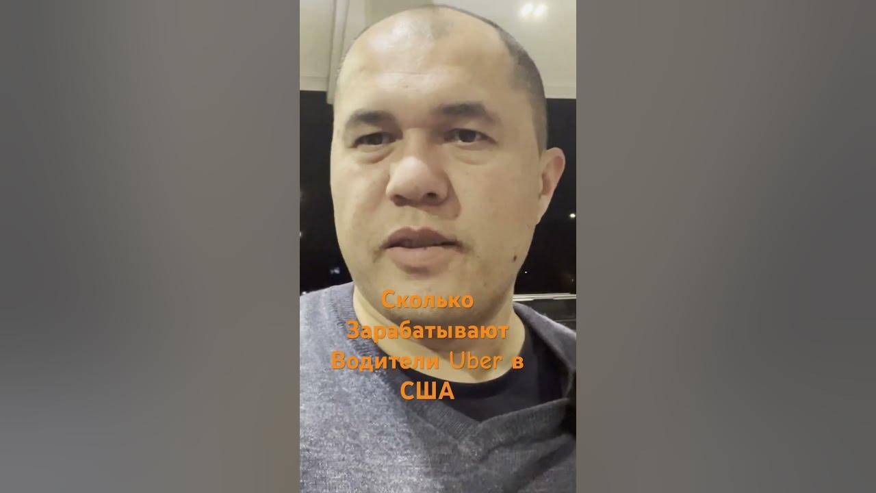 Таксист Убер США