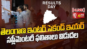 LIVE : TS Inter Results 2022 | Telangana Inter 2nd Year Supplementary Results 2022 | Sakshi TV