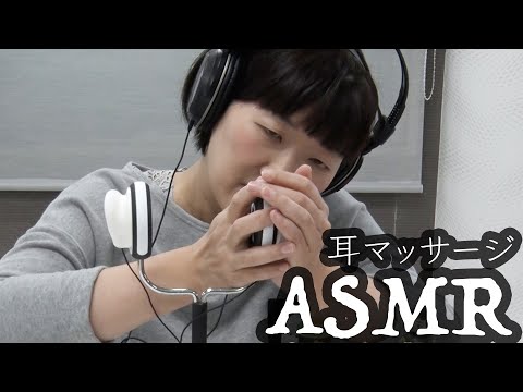 【ASMR】あなたの耳を一握り。/Ear massage