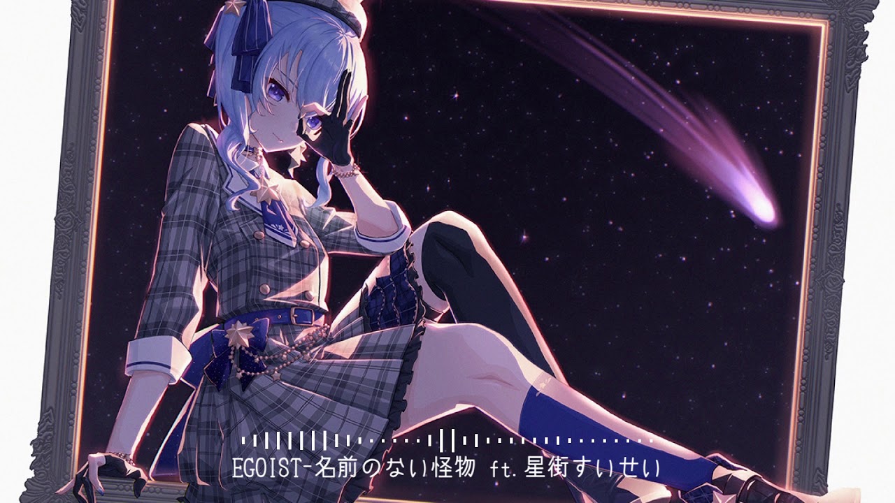 星街すいせい】名前のない怪物/EGOIST - YouTube