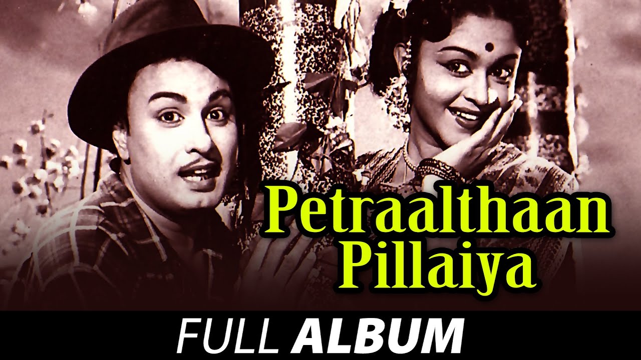 Petraalthaan Pillaiya   Full Album     MG Ramachandran  MS Viswanathan