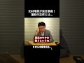 蓮舫の正体を北村晴男が完全暴露…立憲民主党はもはや政党ではない