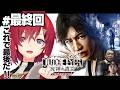 【JUDGE EYES：死神の遺言 Remastered】#11 最終回！お前らの悪事はまるっとお見通しだ！！！ ※ネタバレあり【にじさんじ/アンジュ・カトリーナ】