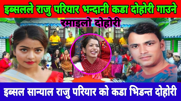 इब्सल सान्याल र राजु परियार को कडा भिडन्त दोहोरी भिडन्त ibsal sanyal vs raju pariyar new dohori