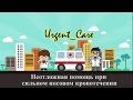 Неотложная помощь при сильном носовом кровотечении