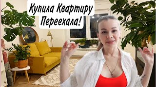 Купила КВАРТИРУ! 🥳 Переехала! Новая ЖИЗНЬ 🥰 Быстрый обед и ужин после работы 🐝