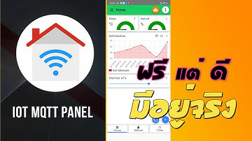 Ep5 - เล่นลึกกับ IoT MQTT Panel