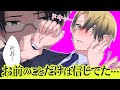 【BLアニメ】「社長、抵抗しないんですか？」秘書♂に突然裏切られて押し倒されたっ…❗️❓️敏腕秘書×IT社長(チャラい)の駆引きとは？