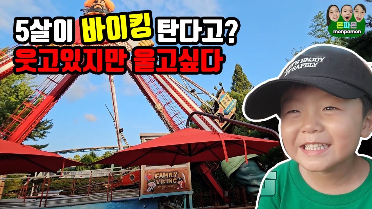 경주월드 5살이 좋아하는 어트랙션은? 조카들 데리고 가주세요!