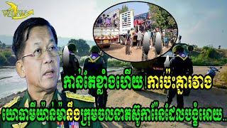 Myanmar government clashes with resistance movement against thousands ..