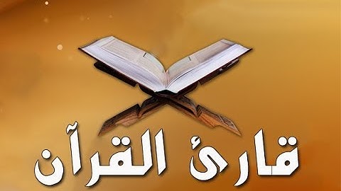 برنامج قارئ القران /القارئ الثاني :احمد ازيبي