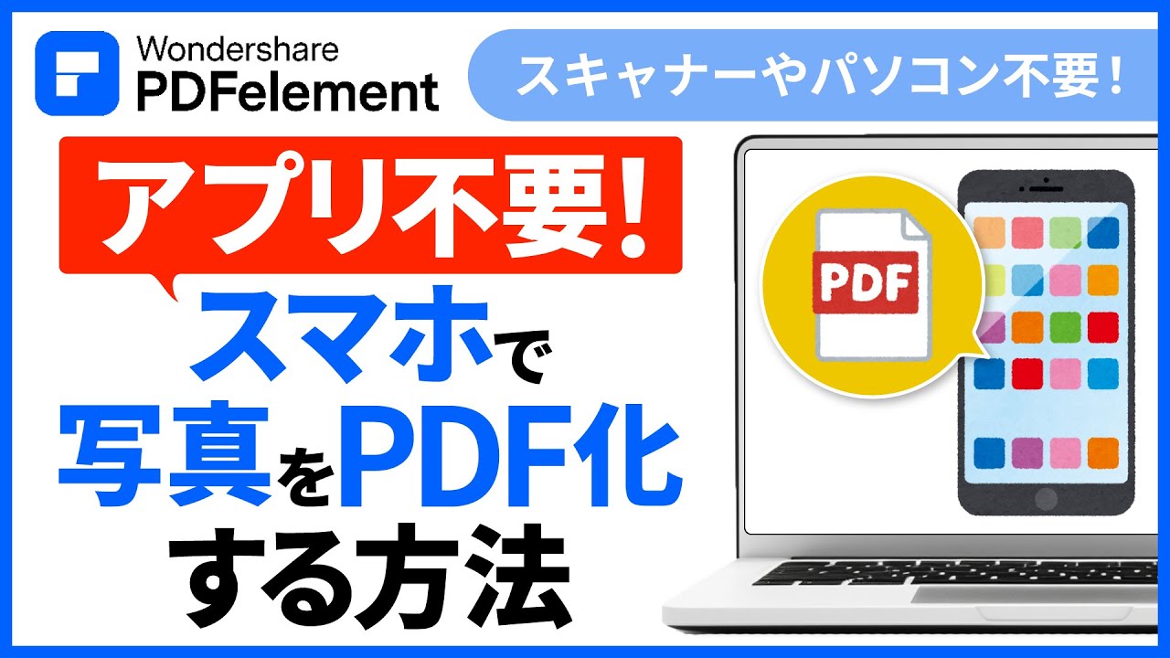 写真（JPEG/JPG）をPDFに変換する方法8選｜おすすめツール＆使い方解説