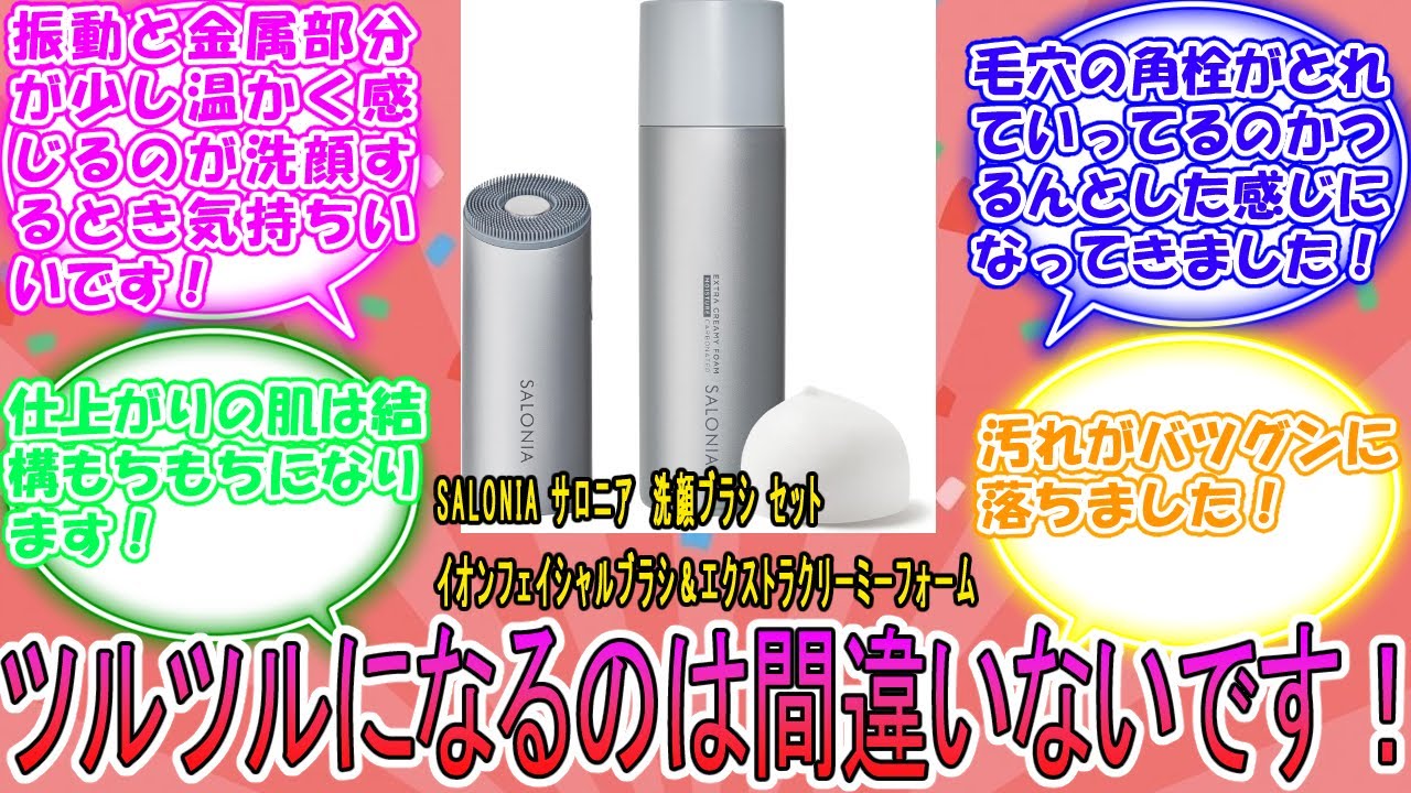 SALONIA 電動洗顔ブラシ & 洗顔フォーム セット 【公式通販】