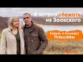 История любви и семейные отношения | Кэмиль и Альмира Ялышевы | Love is...