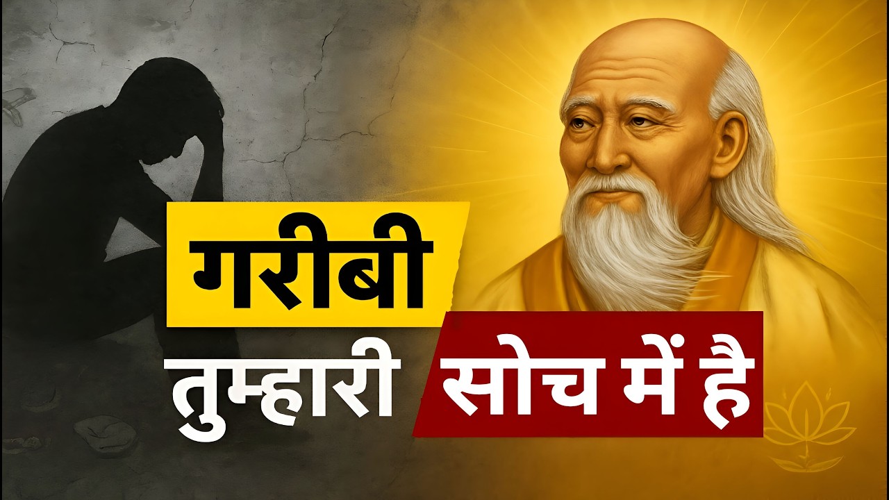Lao Tzu Life-Changing Story | तुम गरीब नहीं हो असली दौलत तुम्हारे अंदर है
