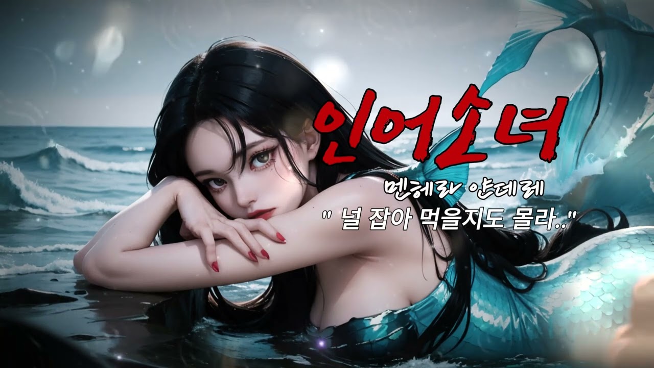 Eng Subㅣ멘헤라 얀데레 인어소녀ㅣ여자asmrㅣ얀데레asmrㅣyandere asmrㅣroleplay asmrㅣkorean girl asmr talking