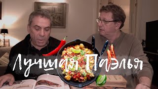 картинка: РЕЦЕПТ САМОЙ ЛУЧШЕЙ ПАЭЛЬИ