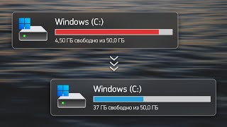 Очистка диска C. Полный пошаговый гайд screenshot 5
