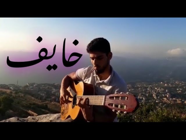 Adham Nabulsi - Khayef (guitar)​ ​| (ادهم نابلسي خايف (جيتار class=