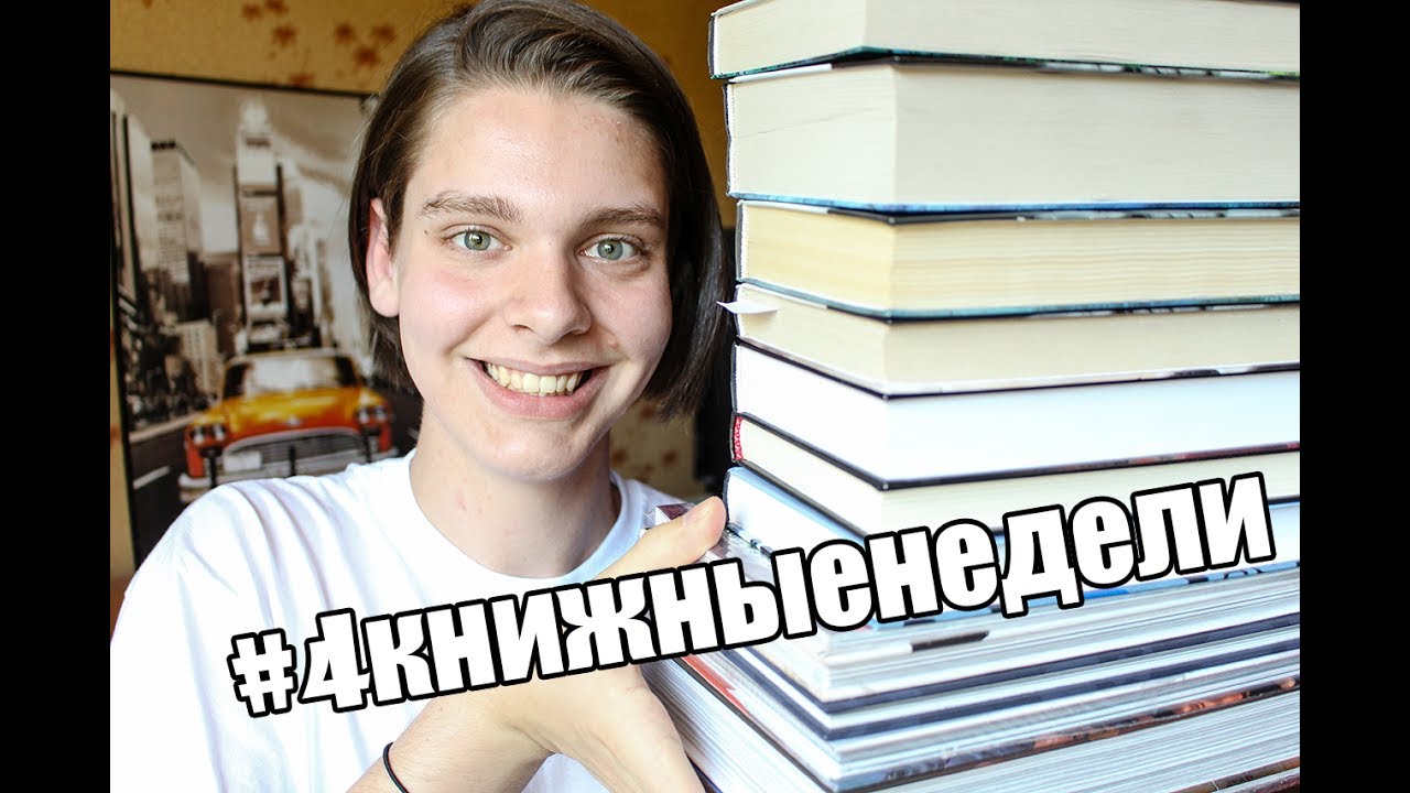 Книжные планы на месяц + неделя 1 / #4книжныенедели