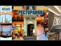 ТОП 5 ресторанов грузинской кухни в Батуми | Лучшее хачапури по-аджарски