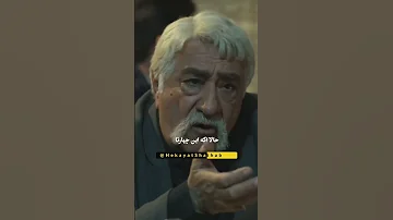 اونی که سرپا میمونه و دووم میاره م رده دوام حشمت فردوس دیالوگ ناب Shorts 