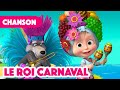 Masha et Michka 💃🏼🎷 Le roi carnaval 🥁💃🏼 (Le carnaval de Rio) 🎶 Chansons pour enfants