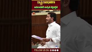 రాష్ట్ర రాజధానిగా అమరావతికి శాశ్వత చట్టబద్ధత | AP State | Capital Amaravathi | Chaitanya Ratham