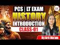 PCS | LT Exam 2026 | History introduction Class-01 By Arti Ma'am | PCS History