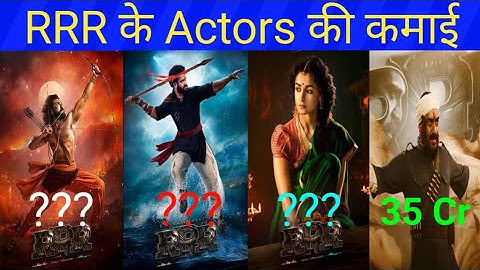 RRR के Actors की फीस | RRR Movie Starcast Salary | #RRR #RRRMovie