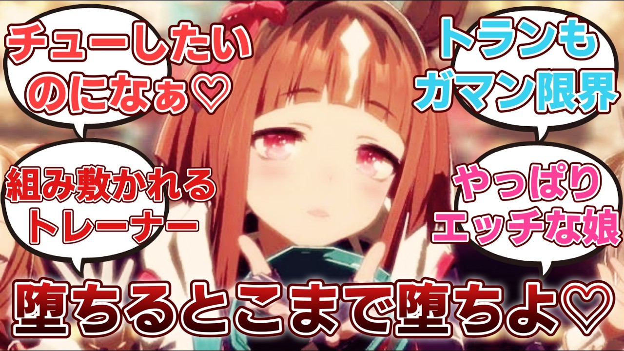 【ウマ娘】「忘れたころにトレーナーの理性を破壊しに来るトランセンド」に対するみんなの反応集