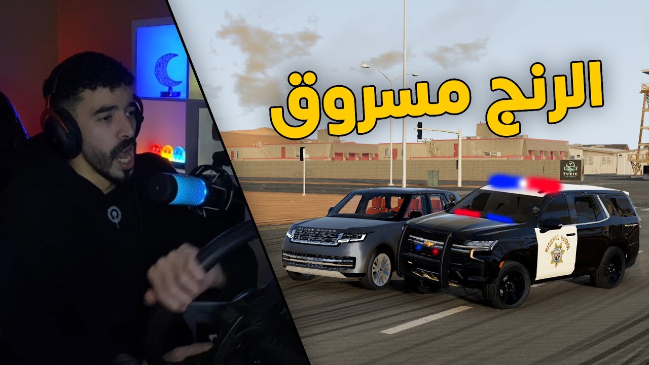 محاكي الحوادث | العسكري جست👮‍♂️.. في مهمة القبض على سارق رنج روفر 2025😱