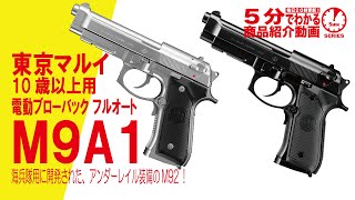 【新品未使用】フルオート電動ブローバック M9A1