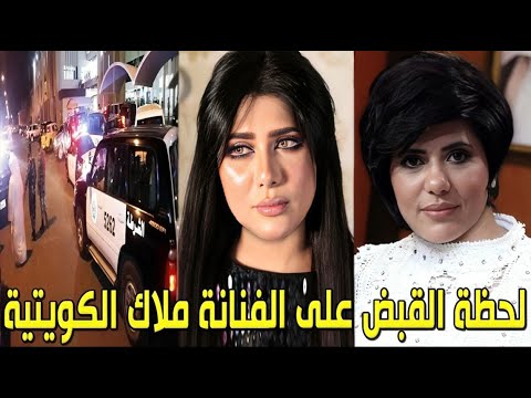 سجن الفنانة ملاك الكويتية 5 سنوات مع الشغل بعد فضيحتها في قضية فسق وفجور وفيديو إباحي مع نجمة شهيرة