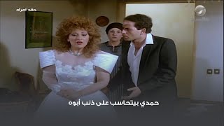 حمدي بيتحاسب على ذنب أبوه