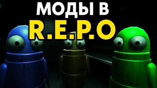 видео: Как установить моды в R.E.P.O картинка: Как установить моды в R.E.P.O