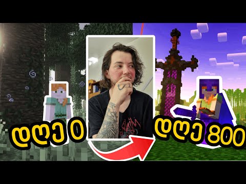 დავათვალიეროთ ჩემი Minecraft სამყარო