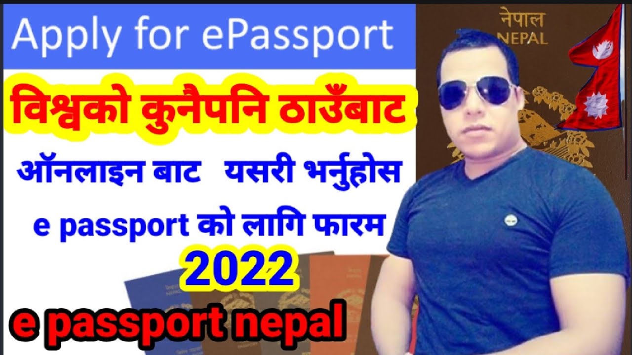 How To Apply E Passport In Nepal। Epassport Online फारम भर्ने तरिका E Passport Nepal Kctech