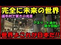 【海外の反応】選手村での光景に外国人アスリートも衝撃!!次々とSNSに投稿し大反響!!