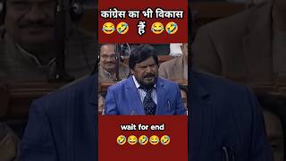 Ramdas athawale funny speech ? shorts  funny comedy