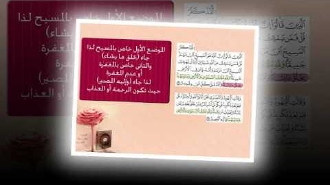 فعالية سورة المائدة المرحلة الاولى ( 1- 51 ) بصوت القارئ سعد الغامدي