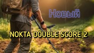 Nokta Double Score 2 / Покупка и обзор. Металлокоп / Коп металлолома