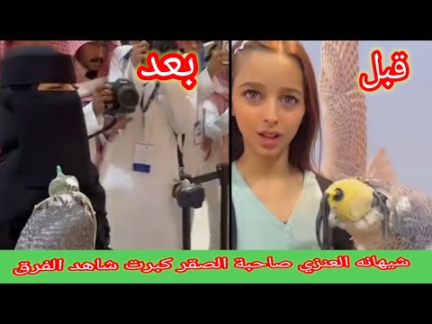 بنت النادي الطفلة شيهانه العنزي مع الامير مقرن بن عبدالعزيز