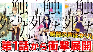 青野くんに触りたいから死にたい（2）