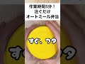 【スープジャーで痩せるお弁当】下処理いらず！注ぐだけ！マッシュルームが薫る～満点オートミール弁当　#shorts